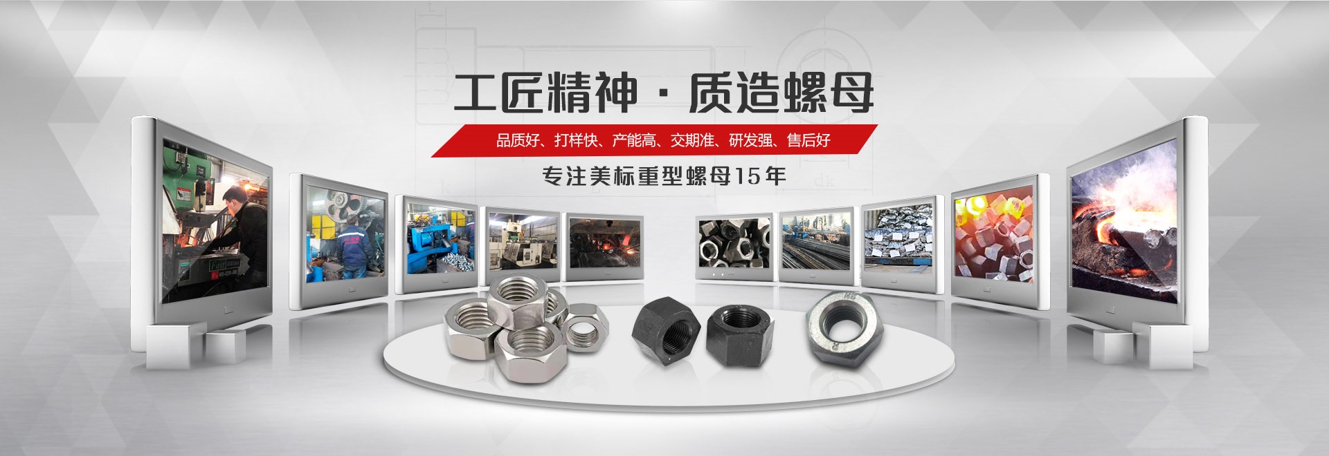 大久五金，工匠精神，質(zhì)造緊固件